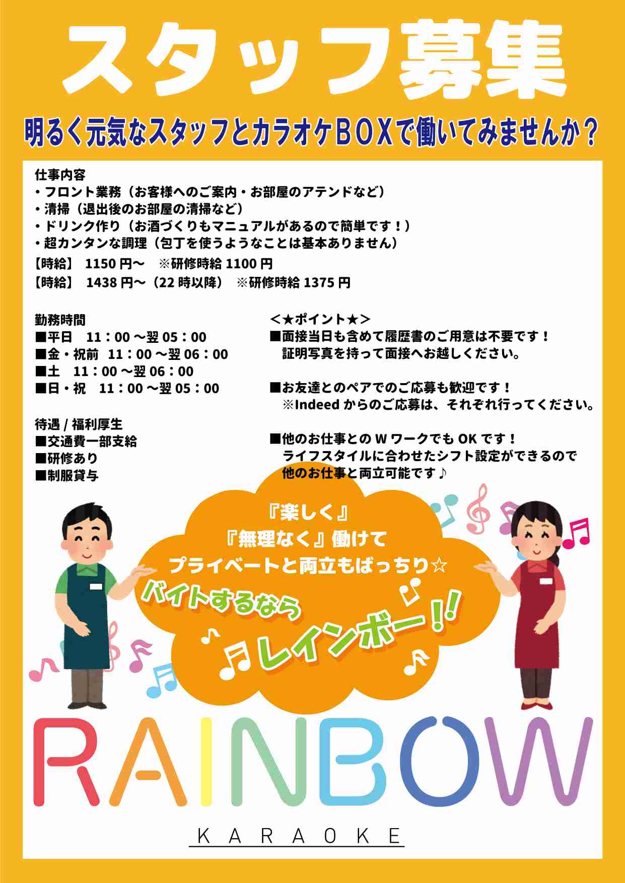 店舗検索 予約 スタッフ募集中