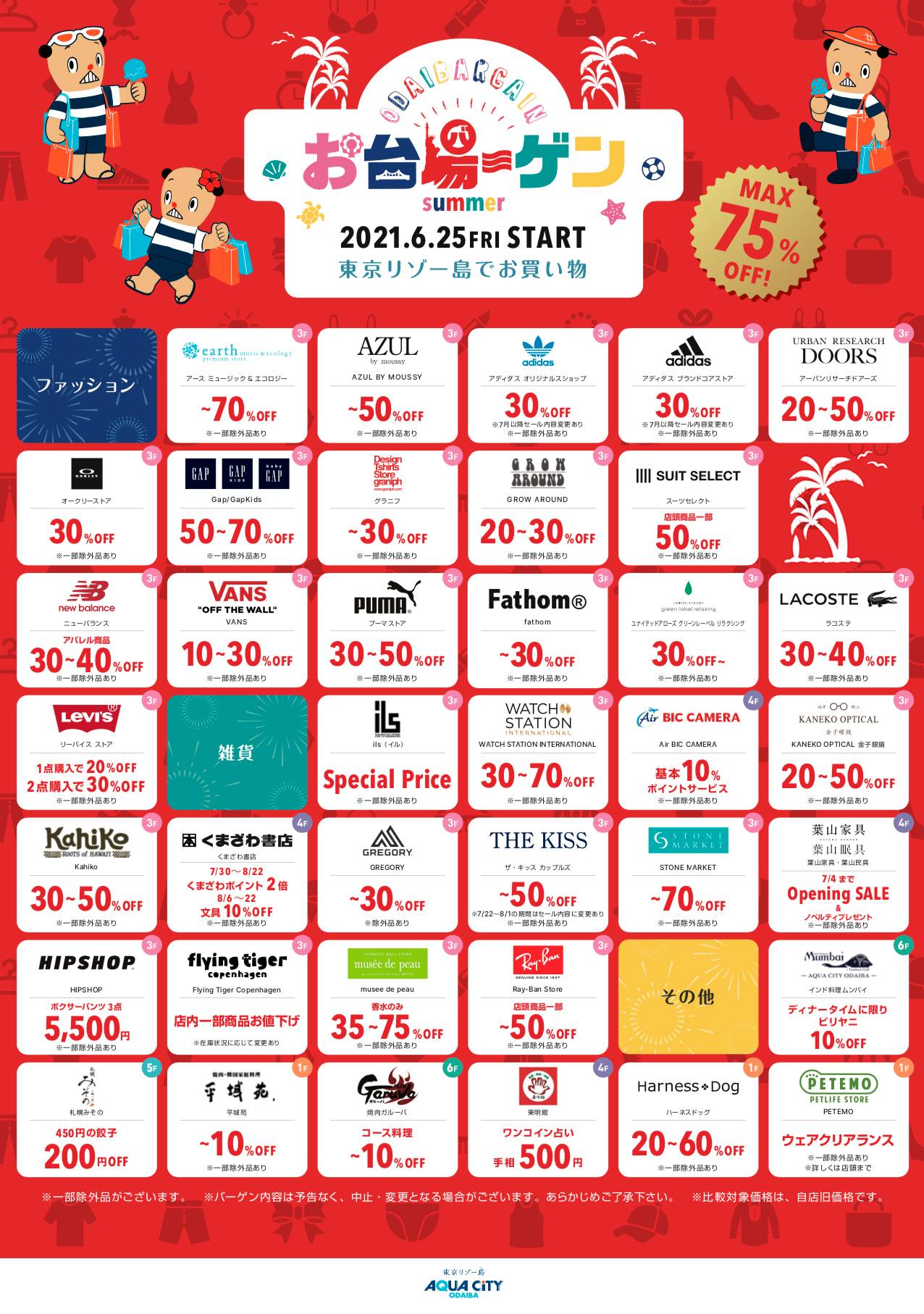 6 25 星期五 台场gen 起动 信息 Aqua City Odaiba