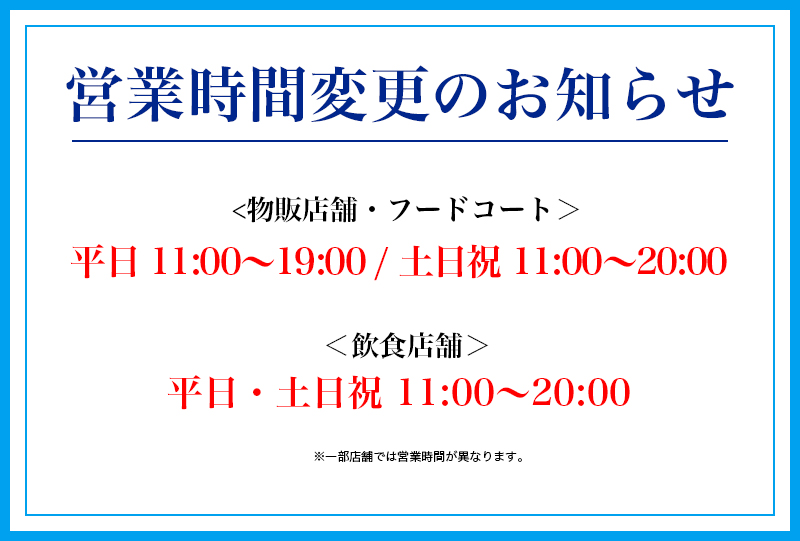 4 12 月 営業時間変更のお知らせ インフォメーション アクアシティお台場