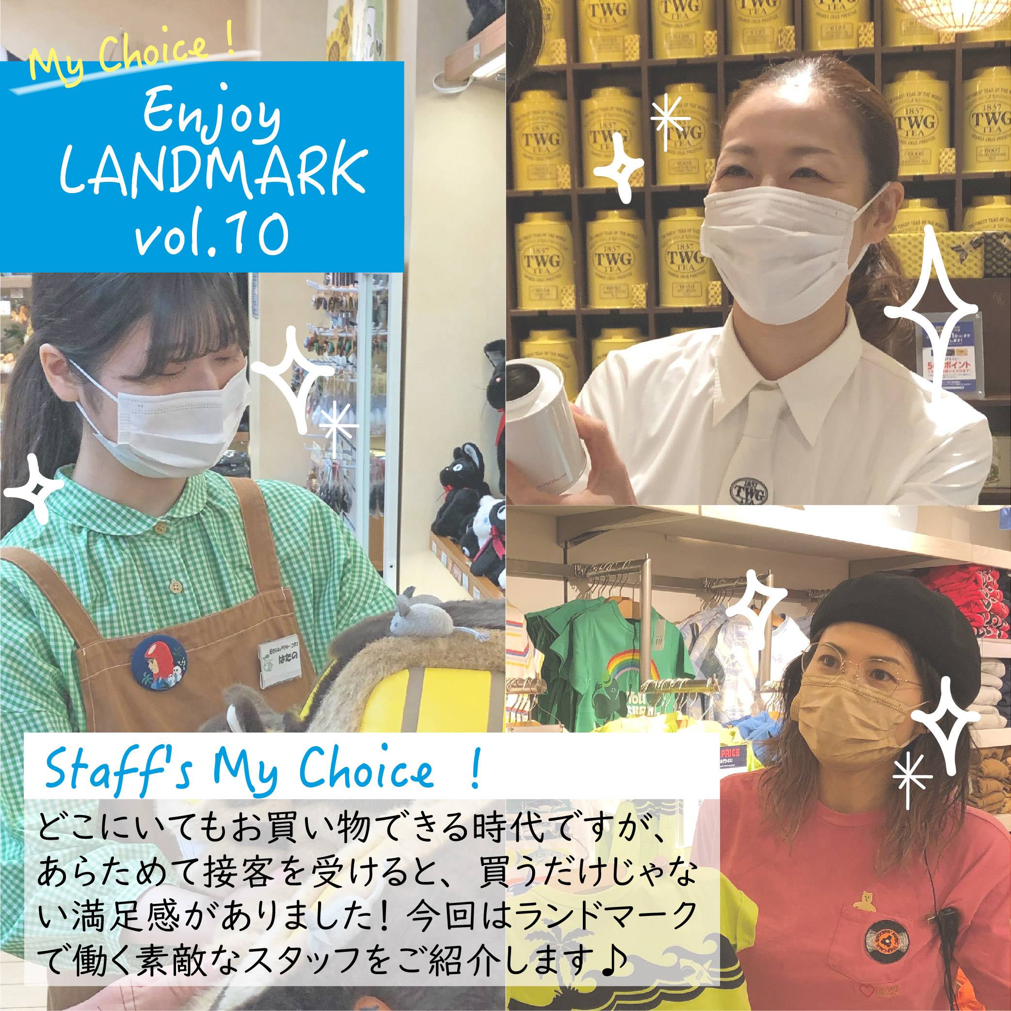 My Choice Enjoy Landmark Vol 10 施設トピックス 横浜ランドマークタワー