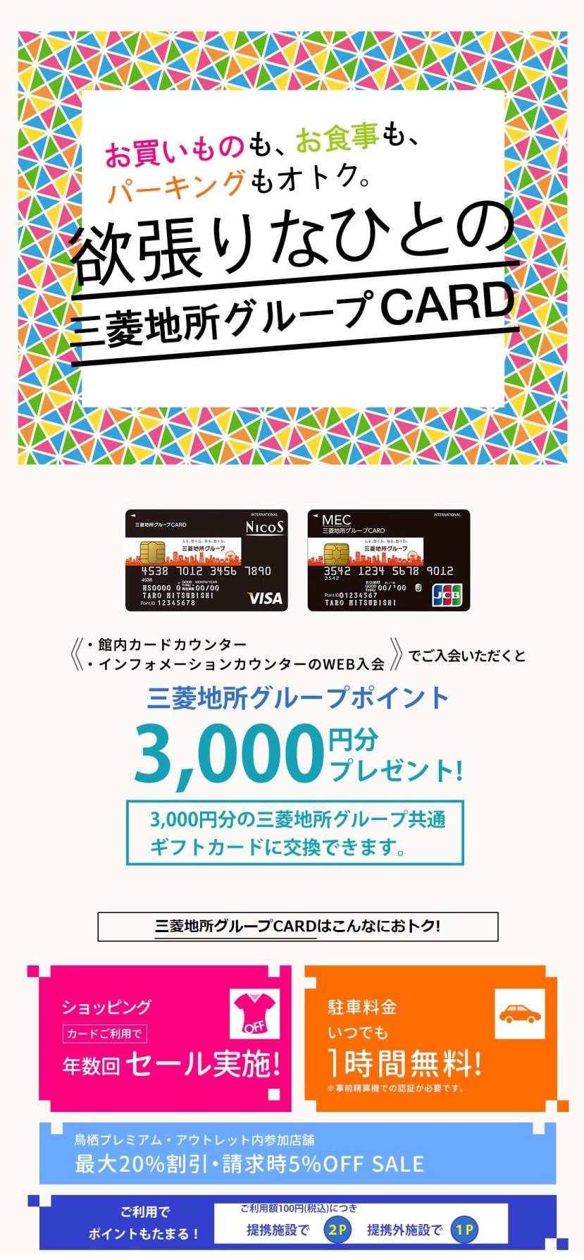 こんなにおトク 三菱地所グループcard お知らせ Mark Is 福岡ももち マークイズ福岡ももち