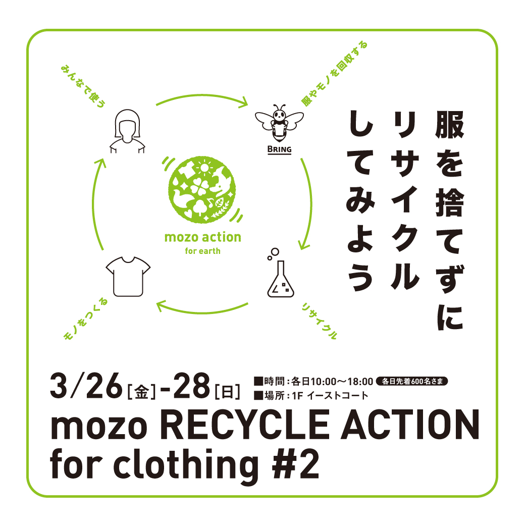 Mozo Recycle Action For Clothing 2 Event Mozo Wonder City
