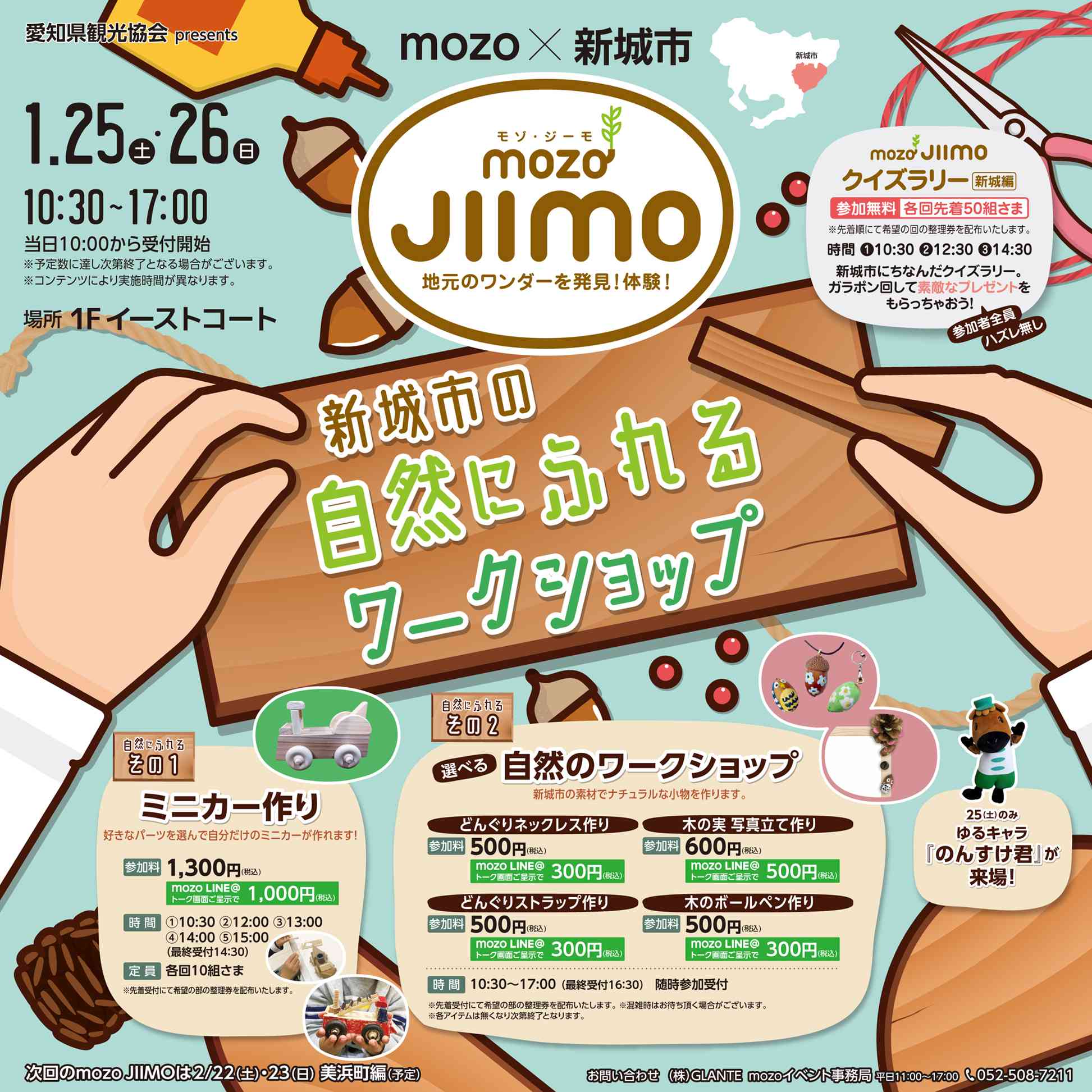 Mozo Jiimo Mozo 新城市 新城市的自然觸的研究會 篇 Event Mozo Wonder City